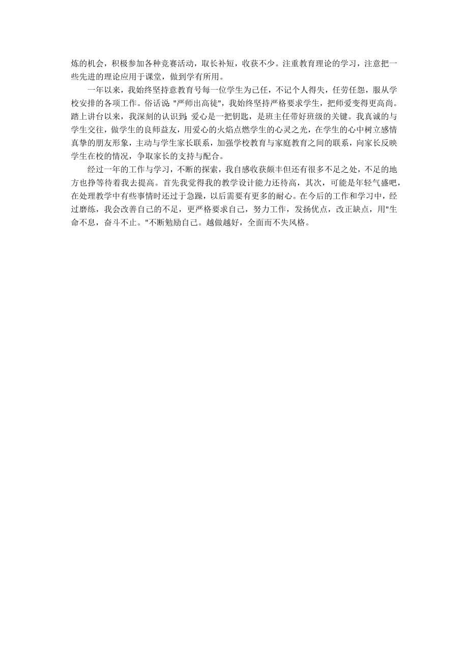 教师实习内容及自我总结_第5页