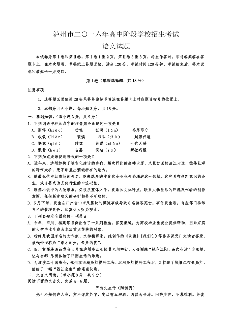 20XX泸州市中考语文试习题(含答案)_第1页