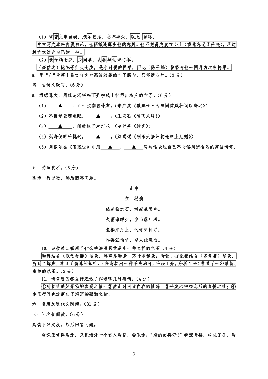 20XX泸州市中考语文试习题(含答案)_第3页