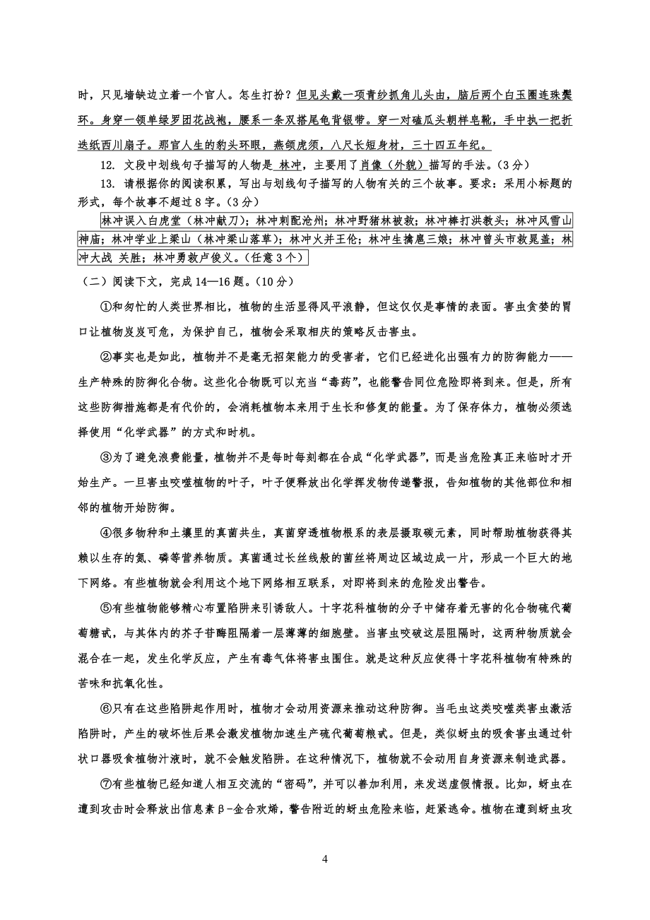 20XX泸州市中考语文试习题(含答案)_第4页