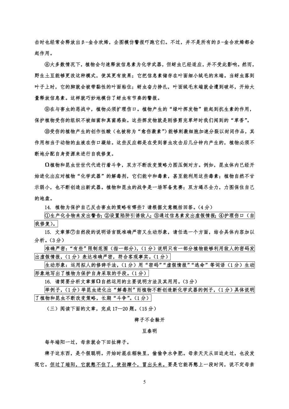 20XX泸州市中考语文试习题(含答案)_第5页
