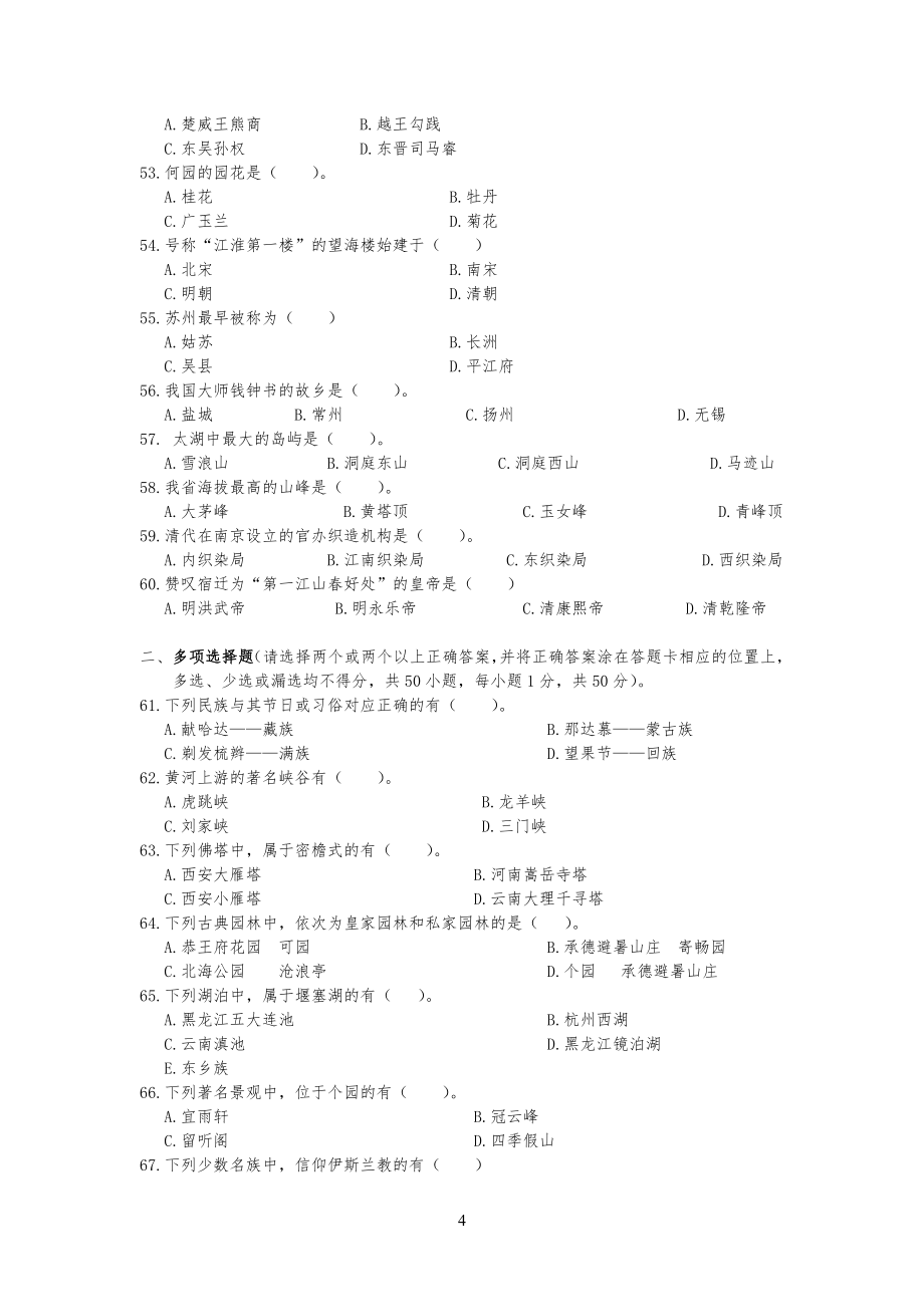 《导游基础知识》试习题_第4页