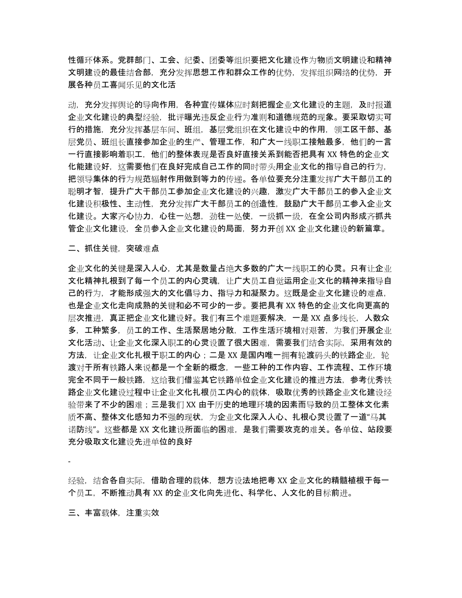 企业文化领导讲话稿（多篇）_第2页