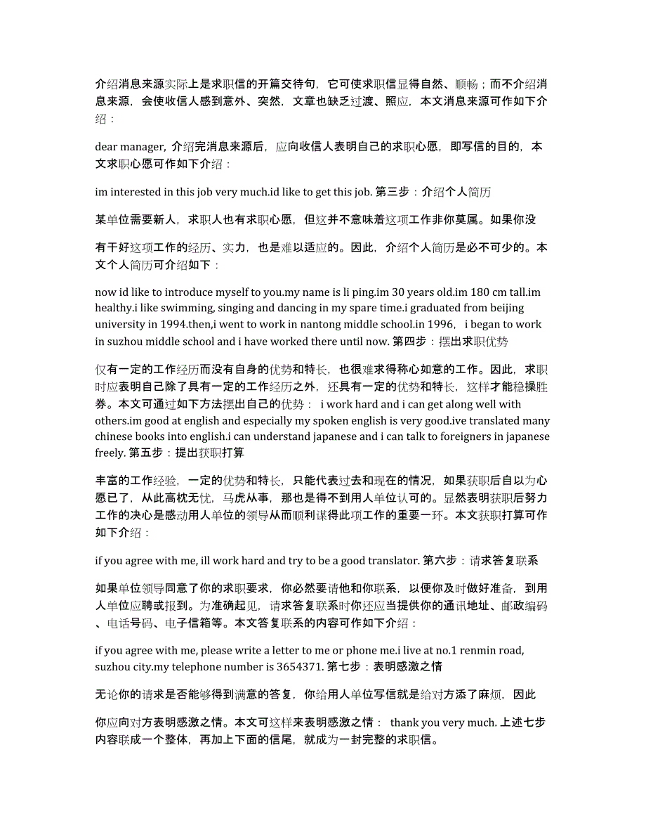 求职信英语作文带翻译（多篇）_第4页