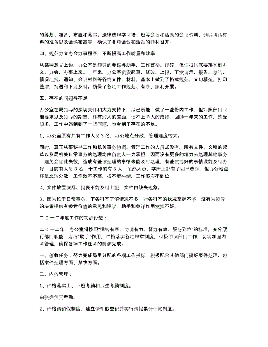 森林公安办公室总结（多篇）_第2页