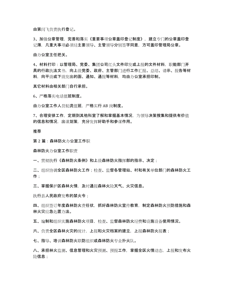 森林公安办公室总结（多篇）_第3页