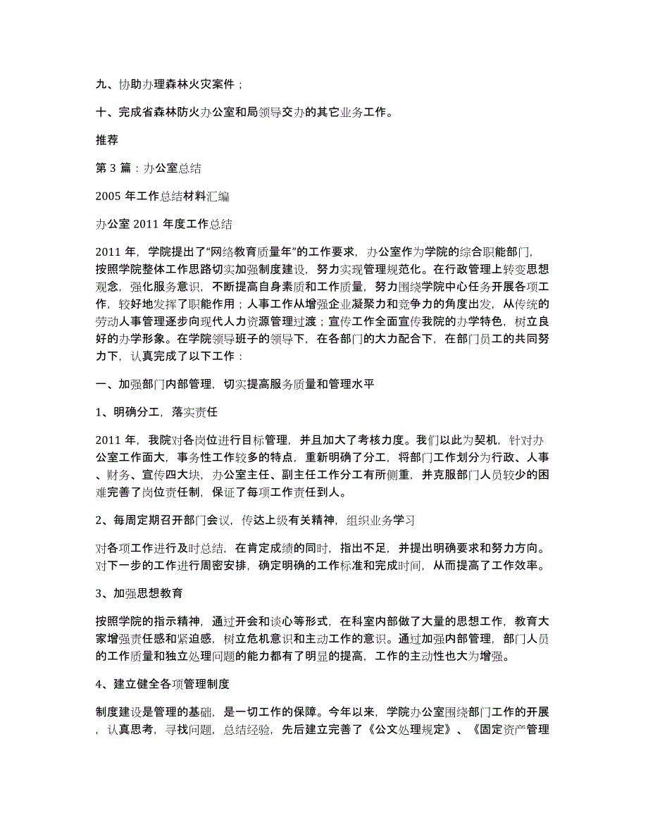 森林公安办公室总结（多篇）_第4页