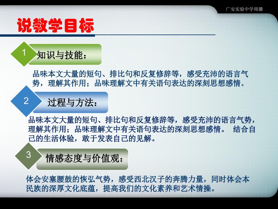 《安塞腰鼓》说课ppt课件_第3页