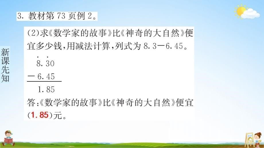 人教版四年级数学下册《6-1 小数加减法》练习题教学课件PPT优秀公开课_第5页