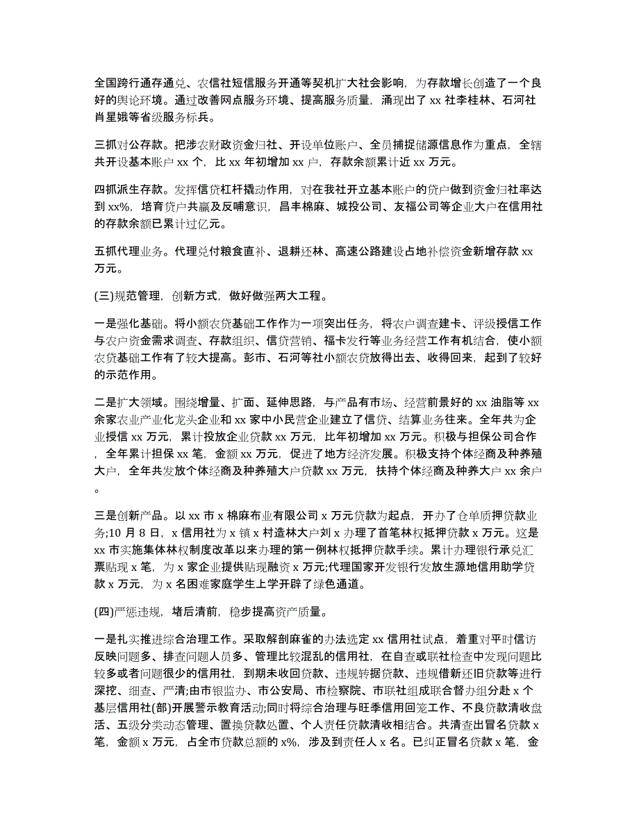 信用社个人述职报告（多篇）_第2页