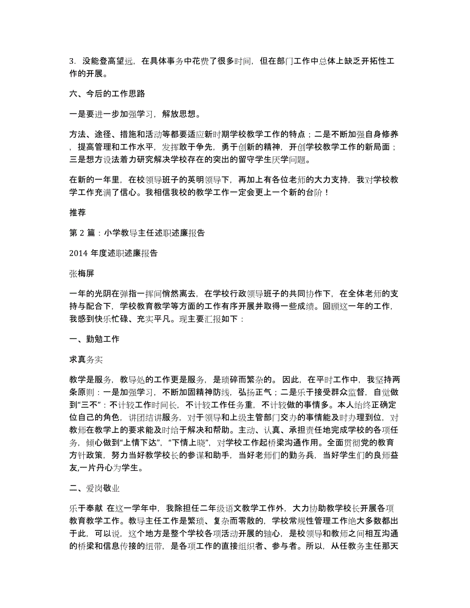 小学教导主任述职述廉报告（多篇）_第2页