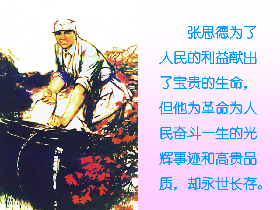 《为人民服务》ppt课件（9页）_第2页