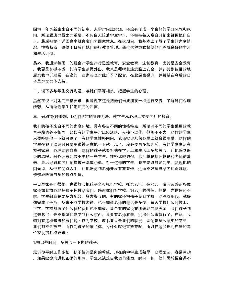 家长会班主任发言稿（多篇）_第5页