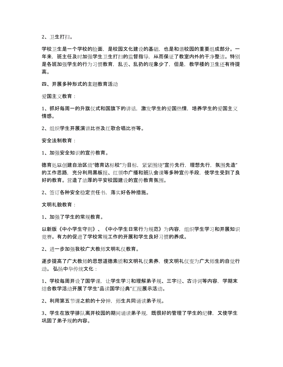 副校长个人述职述廉报告（多篇）_第2页