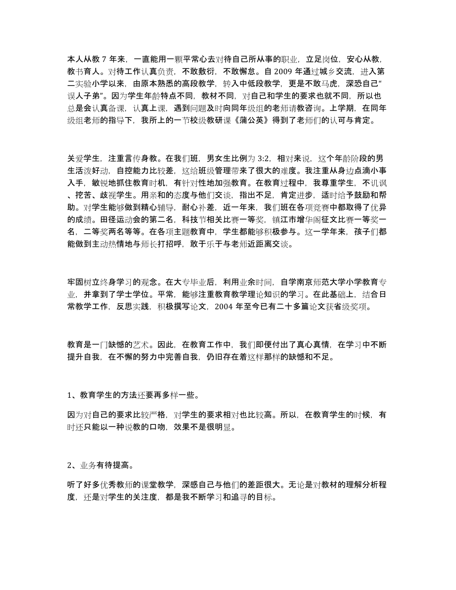 小学教师师德师风自查报告（多篇）_第3页