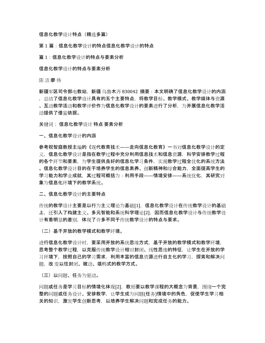 信息化教学设计特点（多篇）_第1页