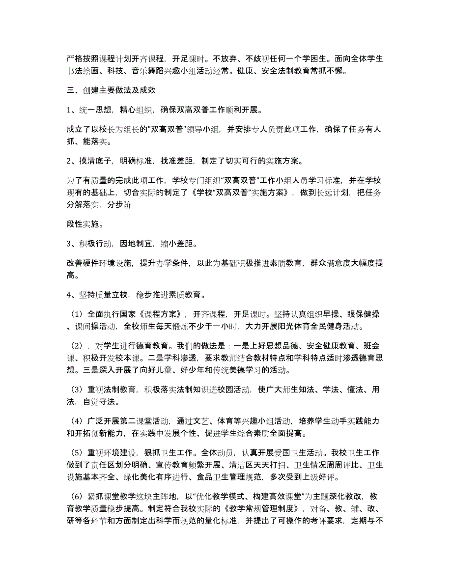 乡镇中学双高双普工作汇报（多篇）_第4页