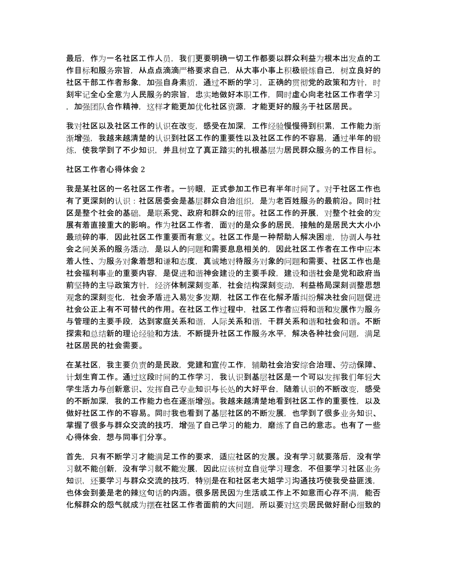 保洁工作者心得体会（多篇）_第2页