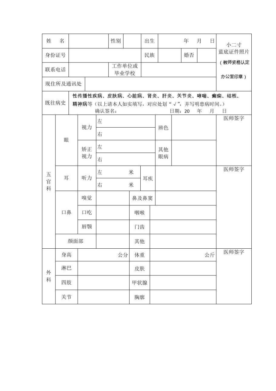 教师资格证体检表-第8篇_第2页