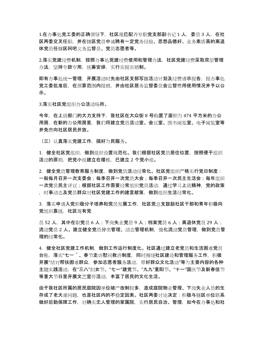 安监局局党支部书记党建述职述廉报告（多篇）_第2页