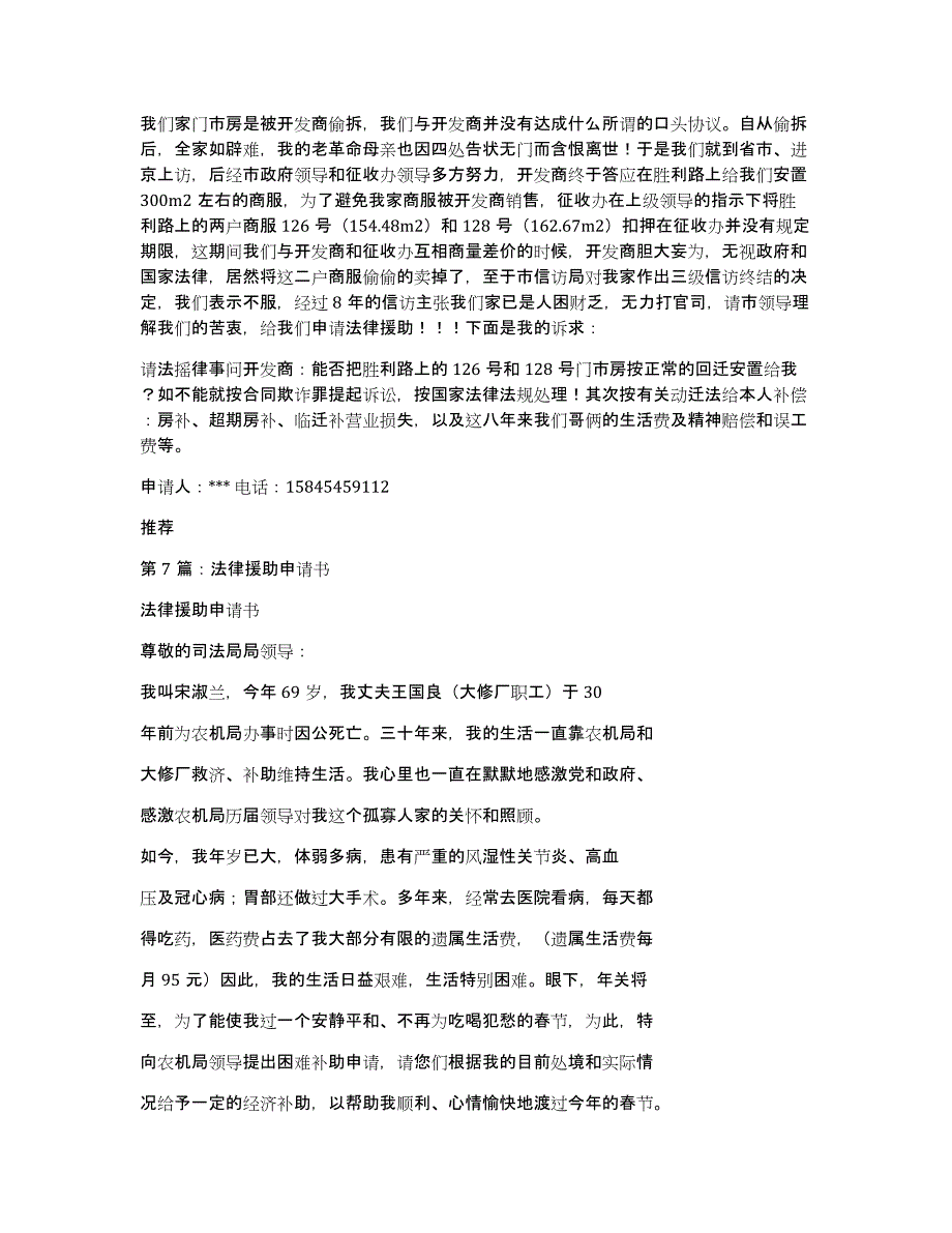 法律援助申请书（多篇）_第4页