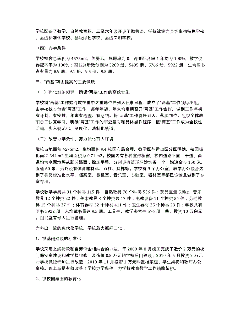 中基协自查报告（多篇）_第4页