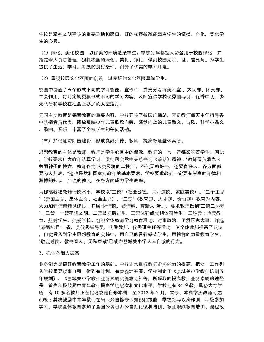 中基协自查报告（多篇）_第5页