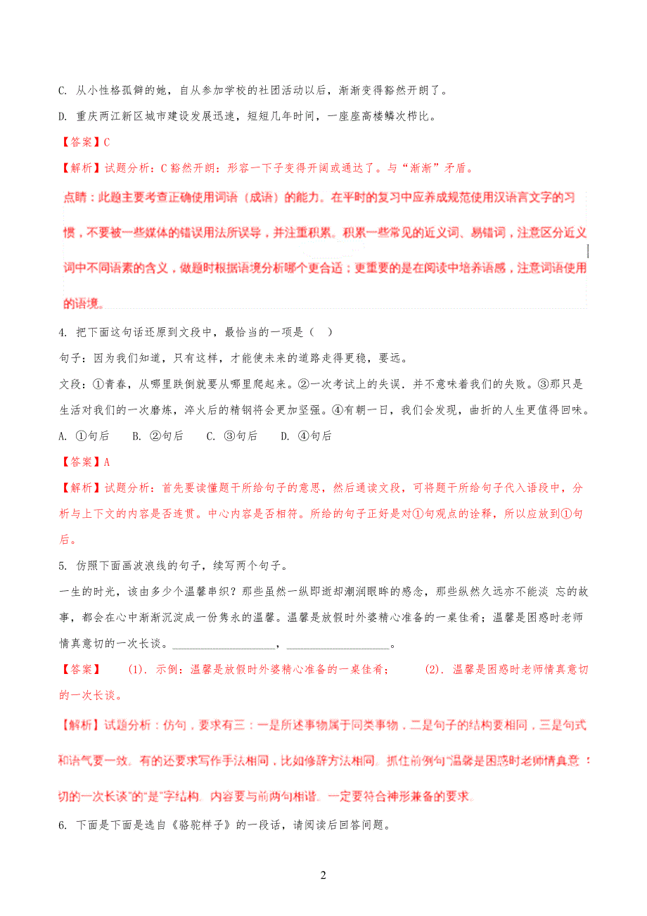 7-重庆市20某年中考语文试习题A卷解析版_第2页