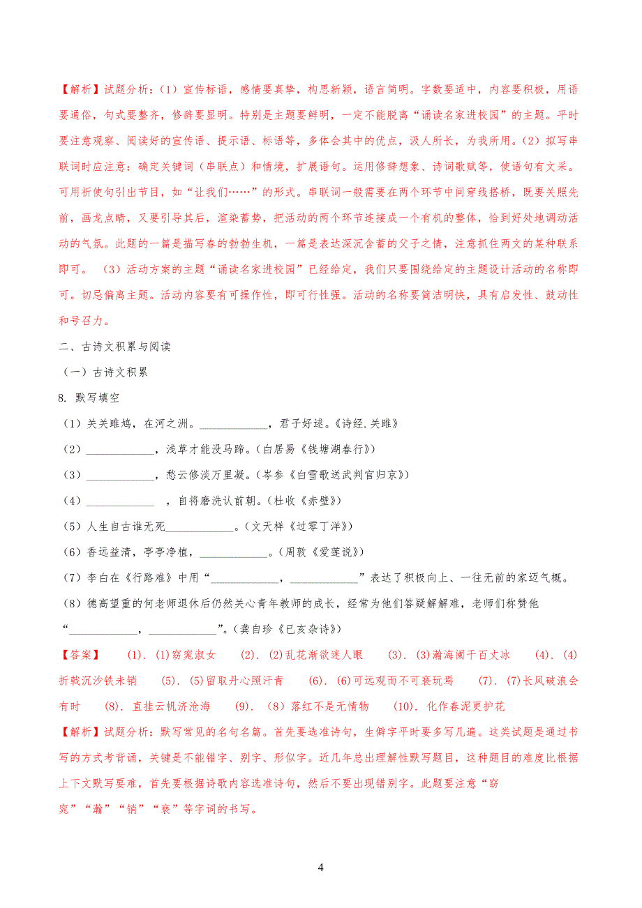 7-重庆市20某年中考语文试习题A卷解析版_第4页