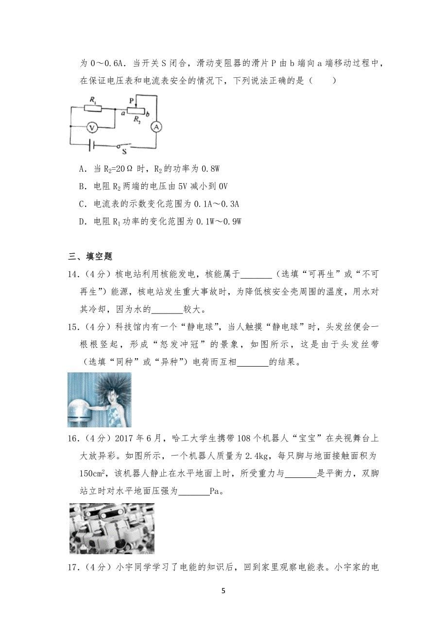 20XX年黑龙江省齐齐哈尔市中考物理试卷试题_第5页