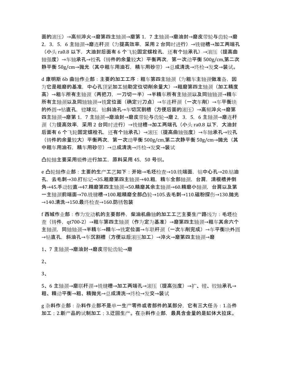 发动机厂实习报告（多篇）_第5页