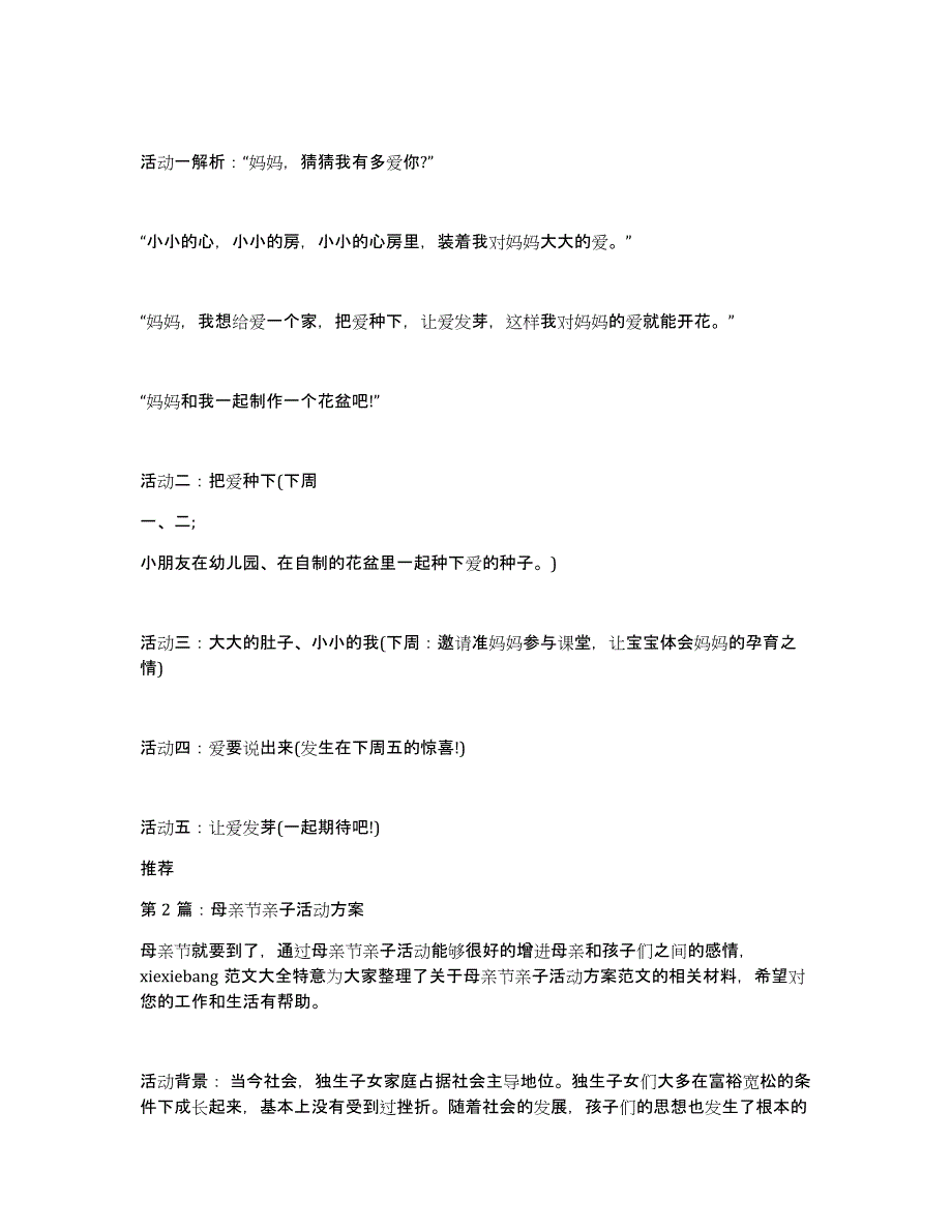 母亲节亲子活动设计教案模板（多篇）_第2页