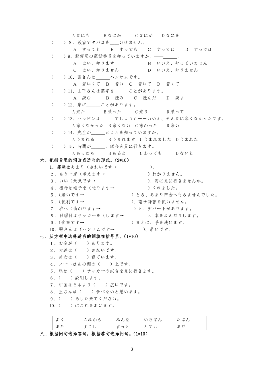 《大家的日语1》同步检测综合试习题3_第3页