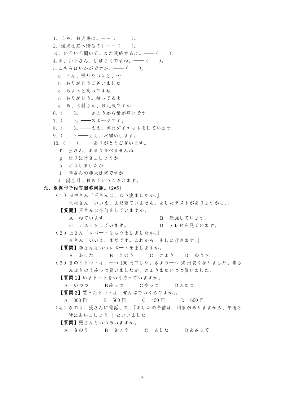 《大家的日语1》同步检测综合试习题3_第4页