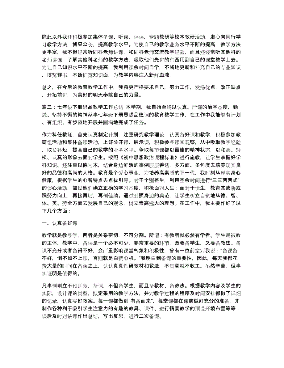 四年级思品期末教学工作总结（多篇）_第4页