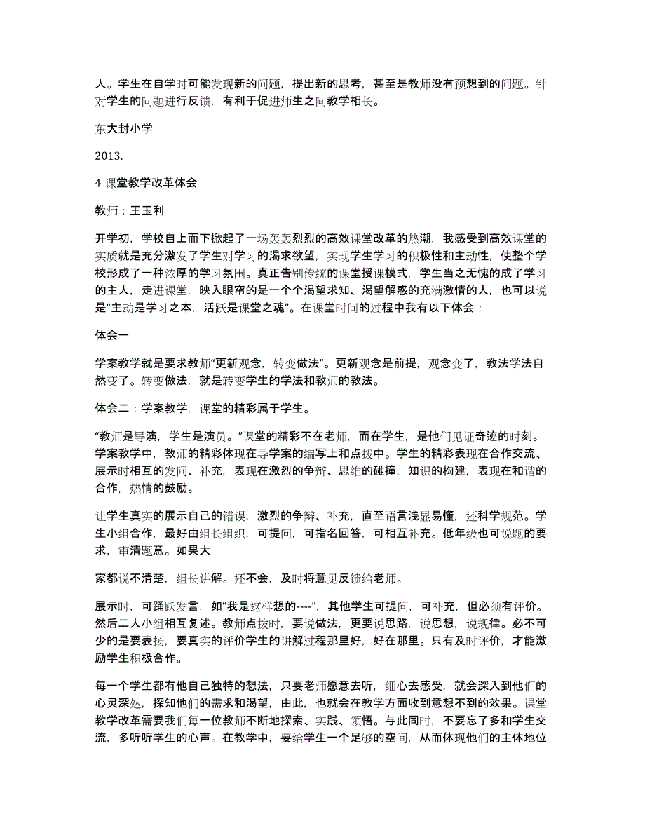 中学音乐推进教学改革心得体会（多篇）_第2页