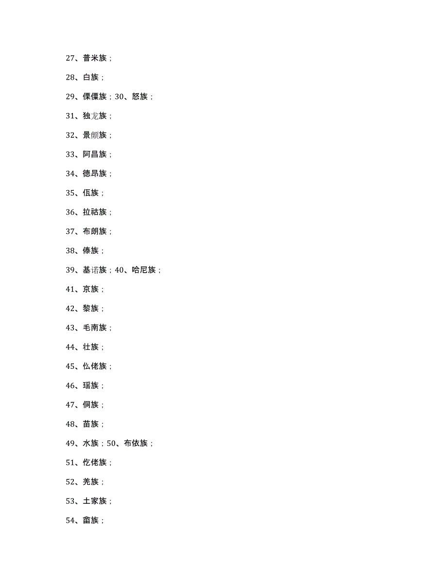 乡镇少数民族工作汇报（多篇）_第4页