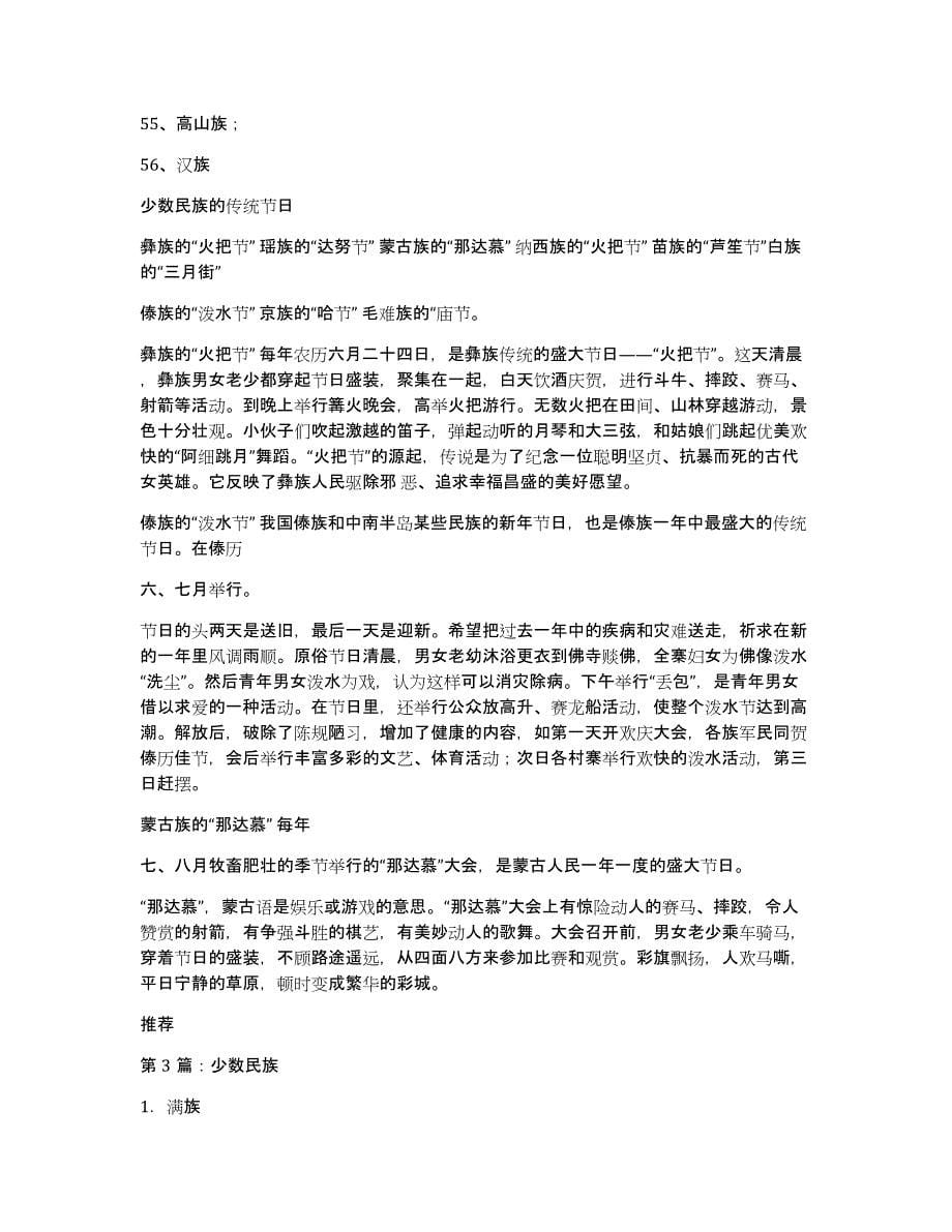 乡镇少数民族工作汇报（多篇）_第5页