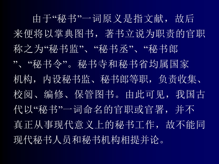 现代秘书学与秘书实务绪论(PowerPoint 256页)_第5页