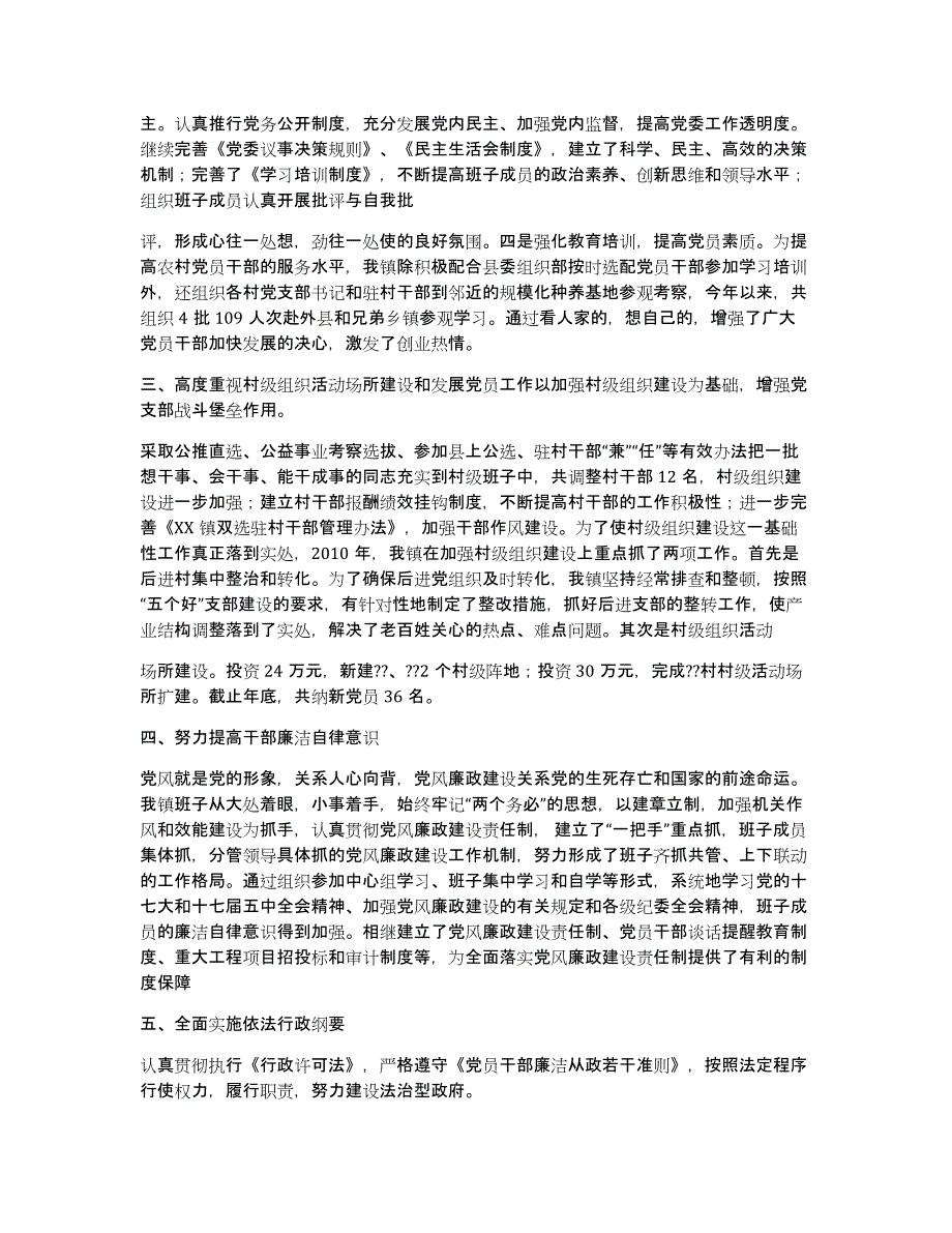 党委书记抓党建工作汇报（多篇）_第2页