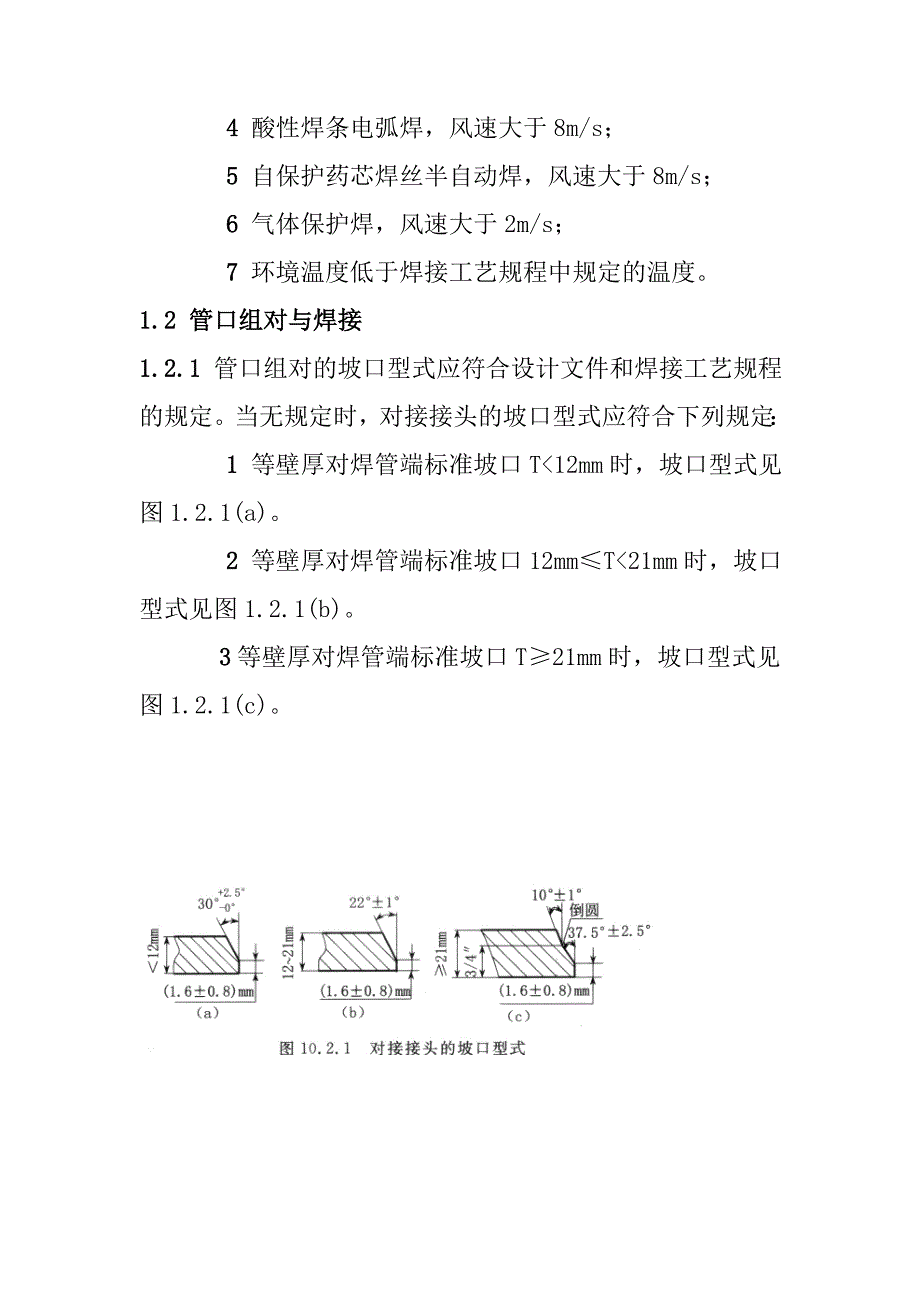 油气长输管道管口组对焊接及验收方案_第2页