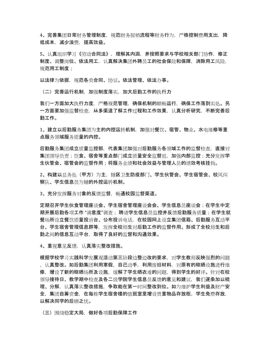 学校后勤述职报告（多篇）_第5页