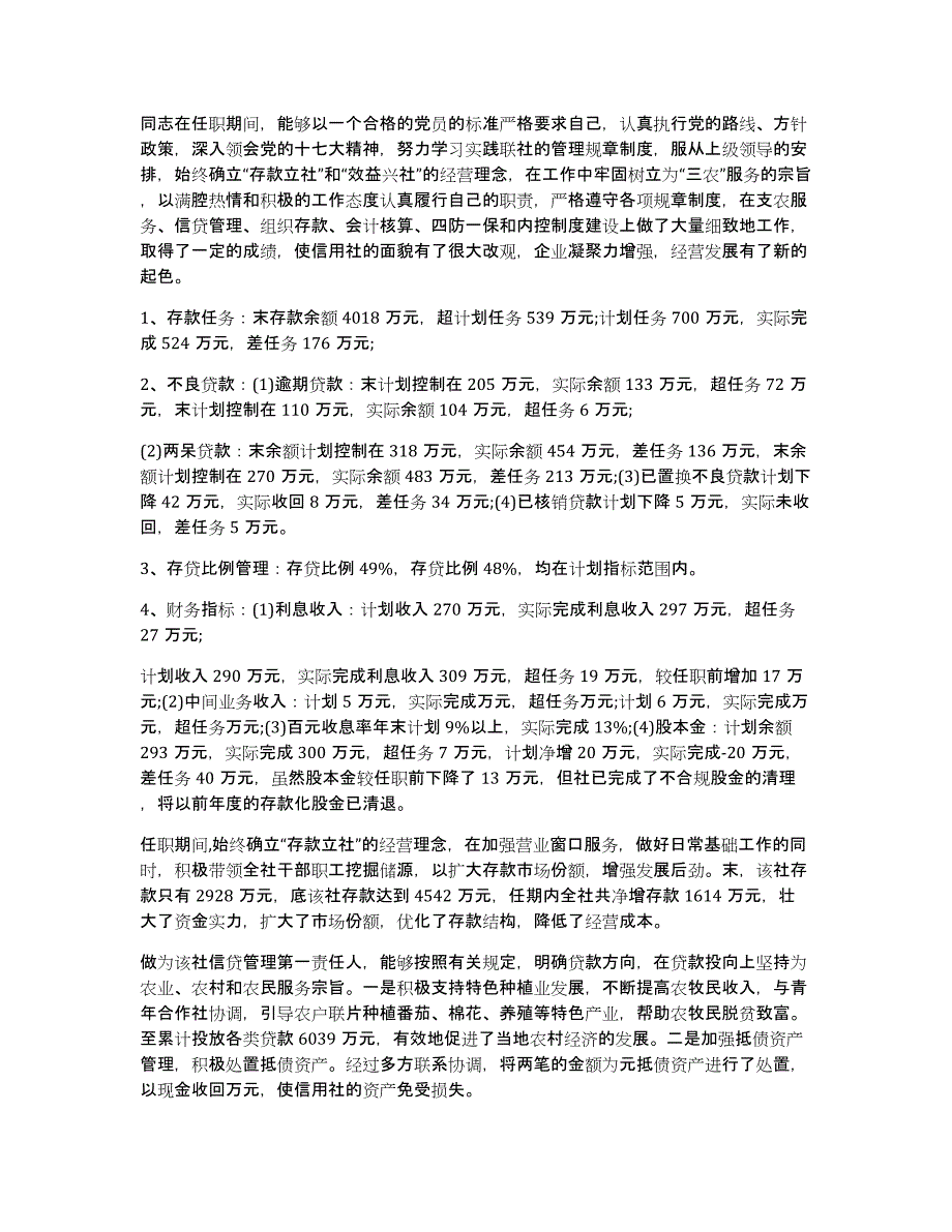 信用社离任述职报告（多篇）_第4页