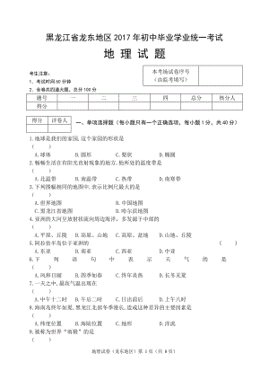 《2017龙东地理试题及答案》