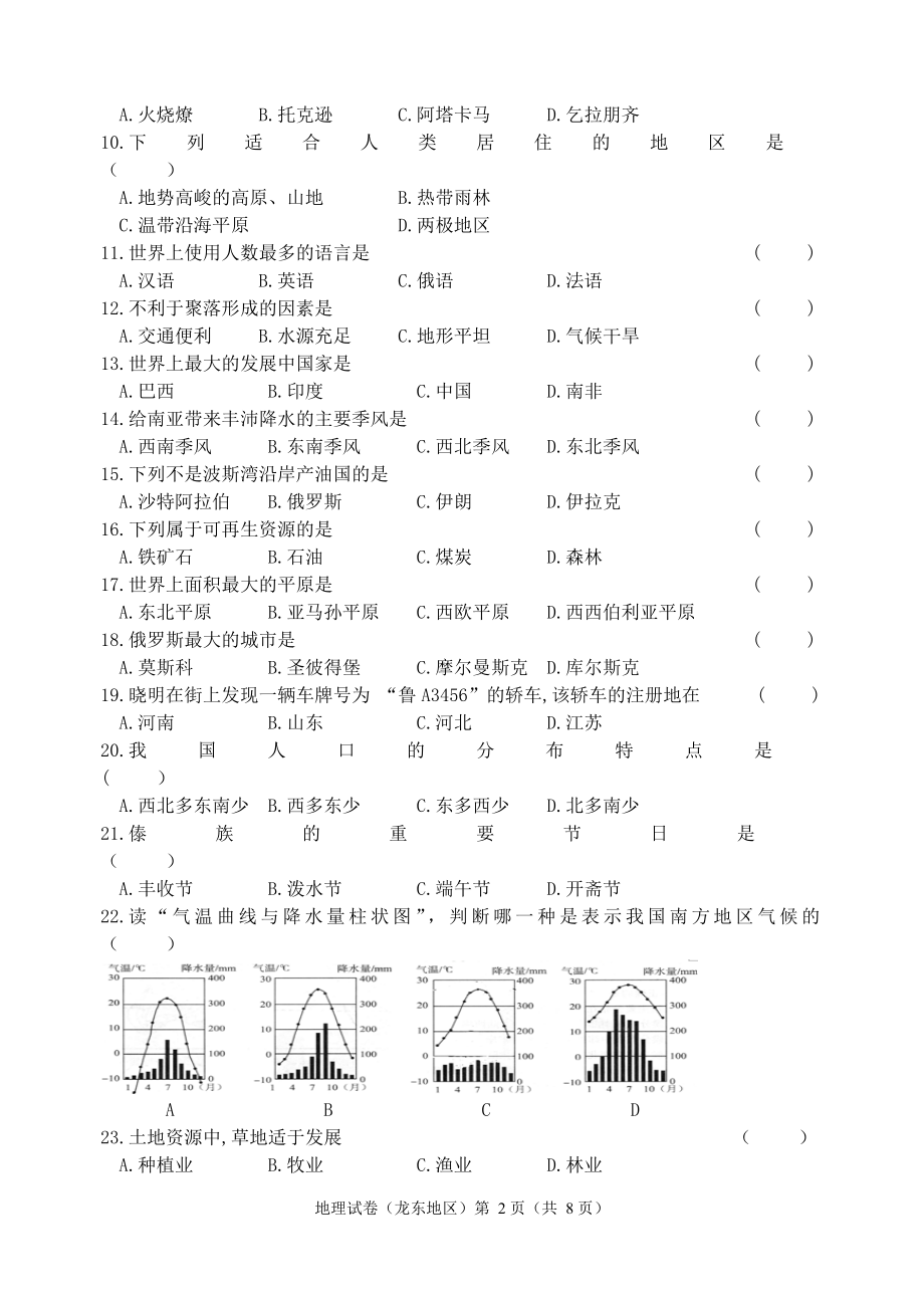 《2017龙东地理试题及答案》_第2页