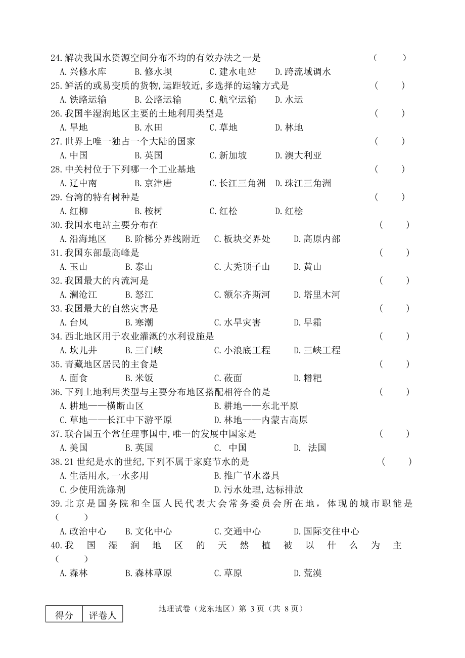 《2017龙东地理试题及答案》_第3页