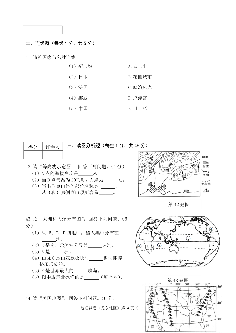 《2017龙东地理试题及答案》_第4页