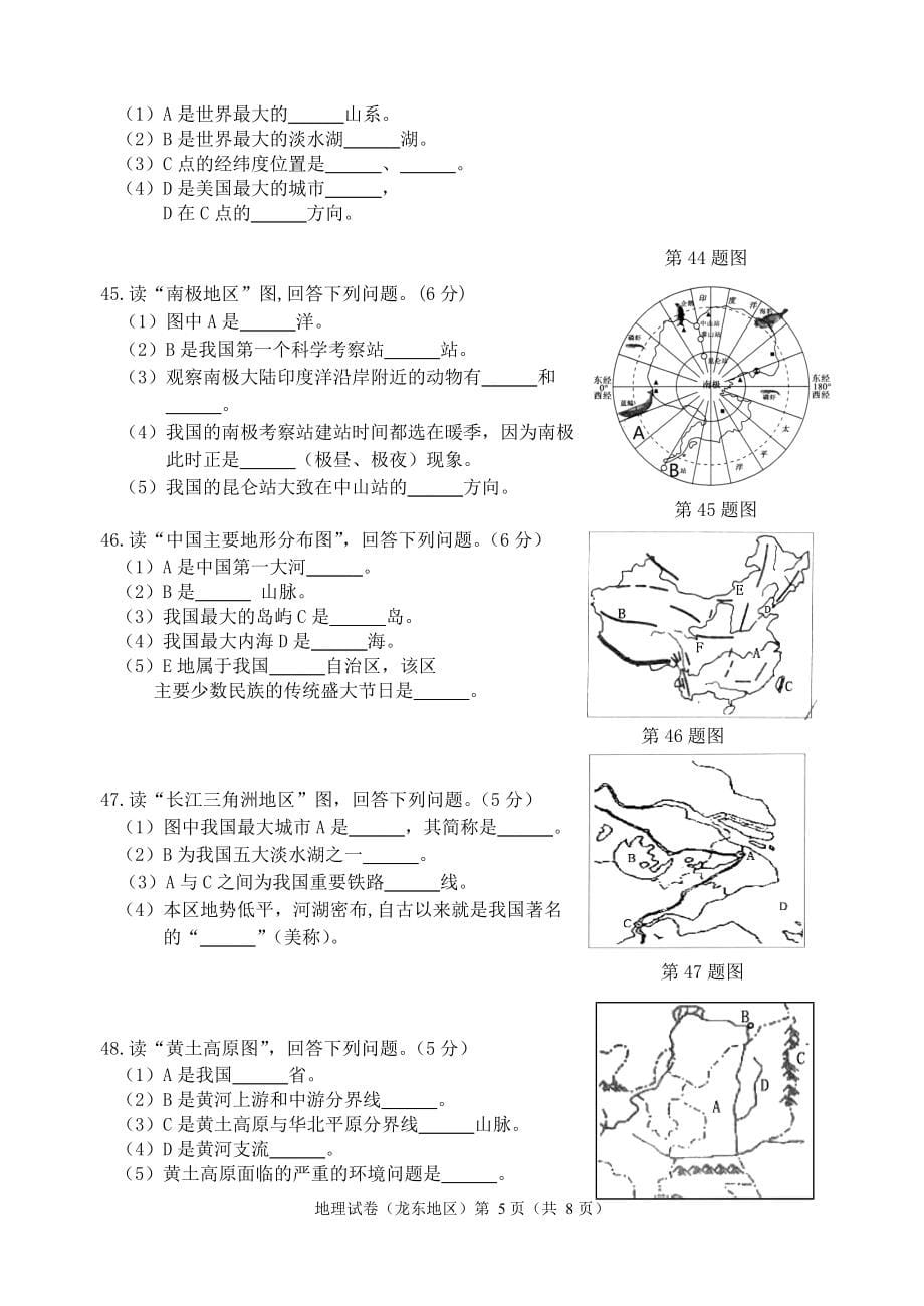 《2017龙东地理试题及答案》_第5页