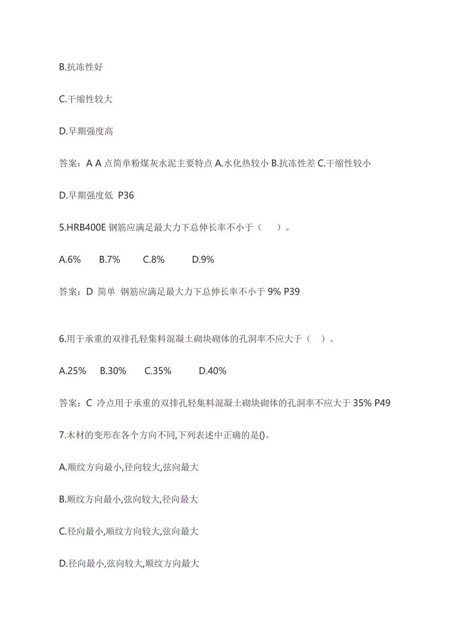 《2018年一建“建筑实务”真题及答案》_第2页