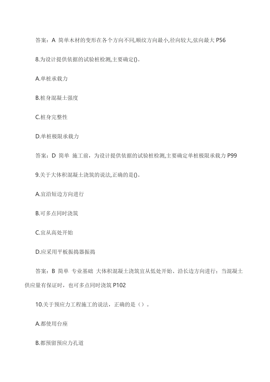 《2018年一建“建筑实务”真题及答案》_第3页